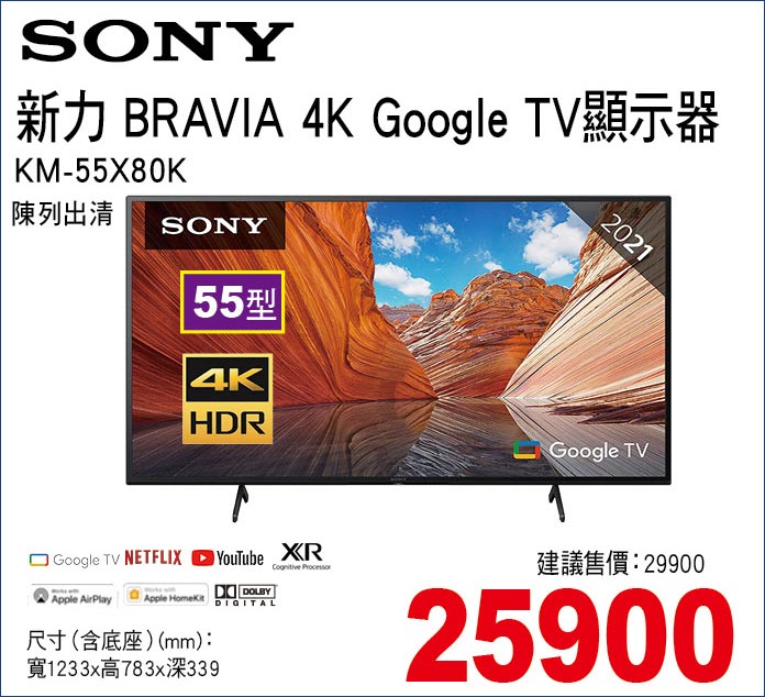 新力BRAVIA4KGoogleTV顯示器55