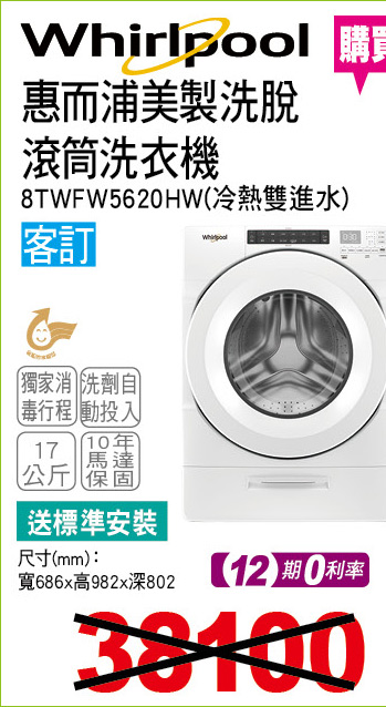 惠而浦美智洗脫滾筒洗衣機17