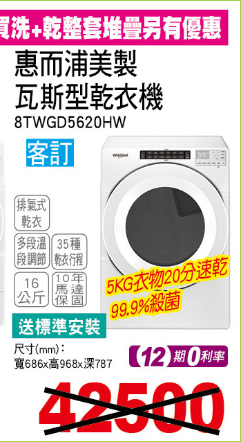 惠而浦美製瓦斯型乾衣機16