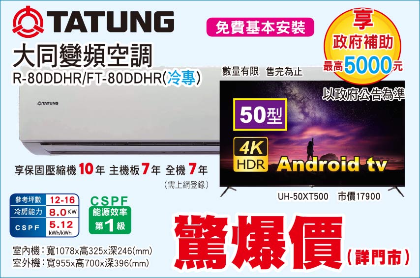 大同變頻空調冷專80