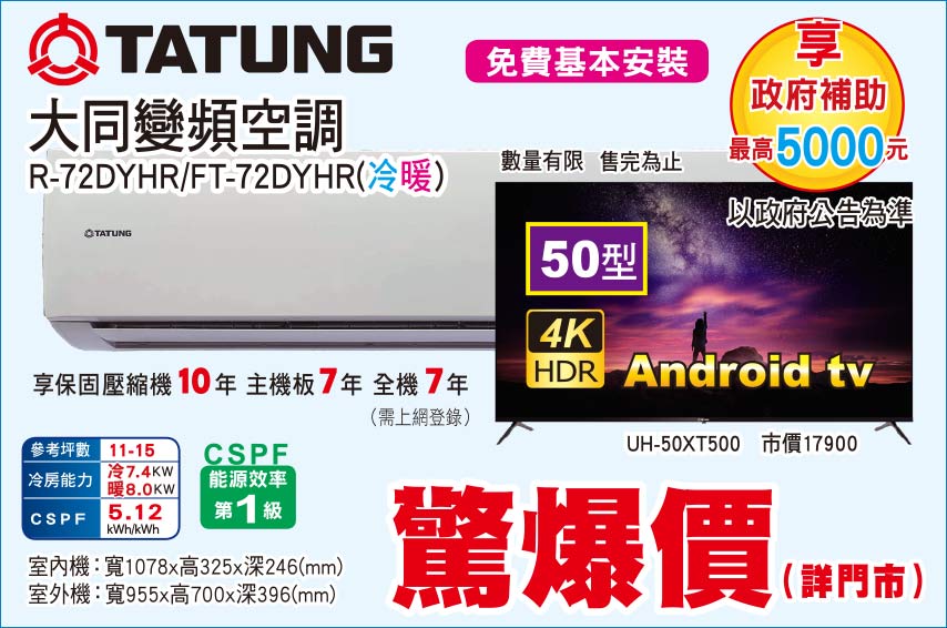 大同變頻空調冷暖72