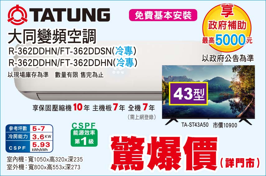 大同變頻空調冷專362