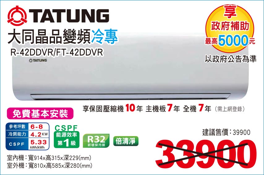 大同晶品變頻冷專42