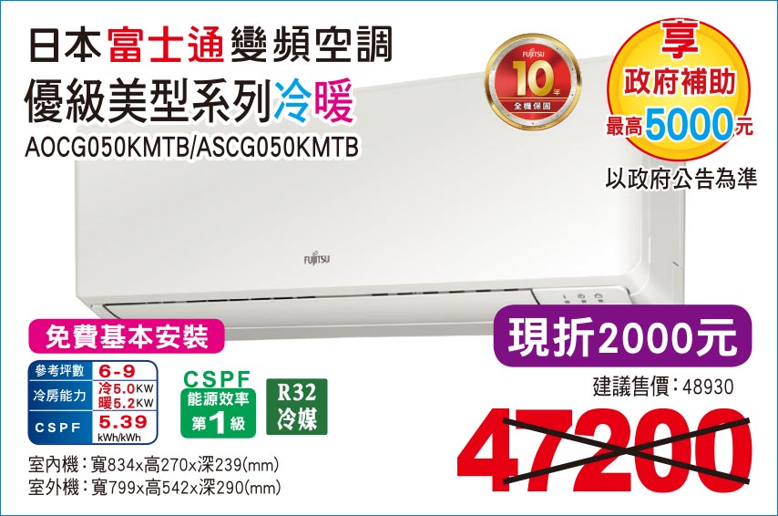 日本富士通變頻空調優級美型系列冷暖50