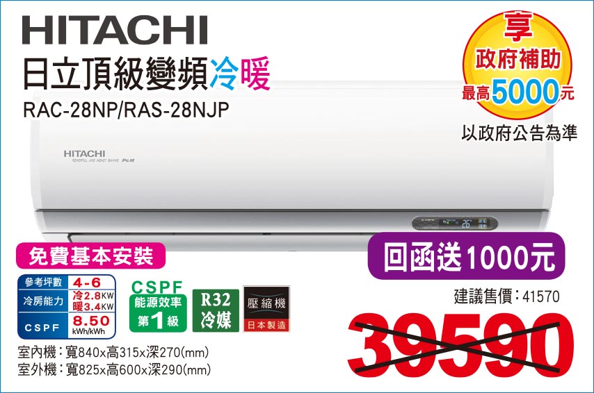 日立頂級變頻冷暖28