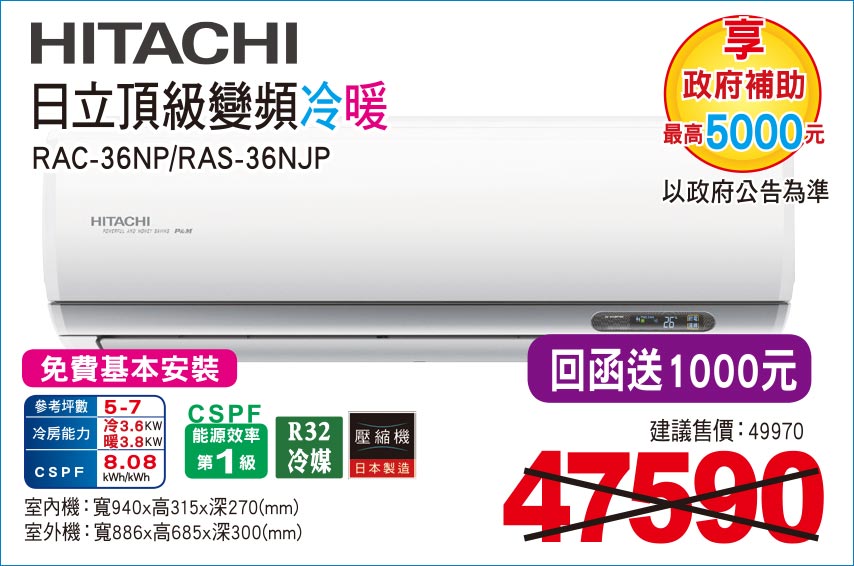 日立頂級變頻冷暖36
