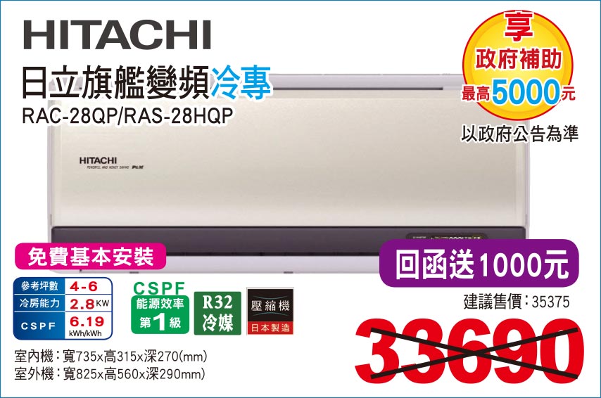 日立旗艦變頻冷專28