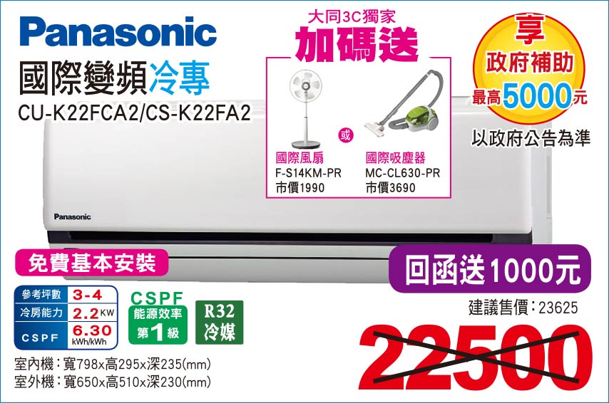 國際變頻冷專22