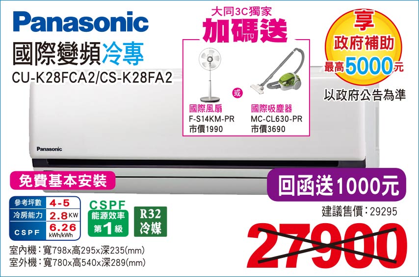 國際變頻冷專28