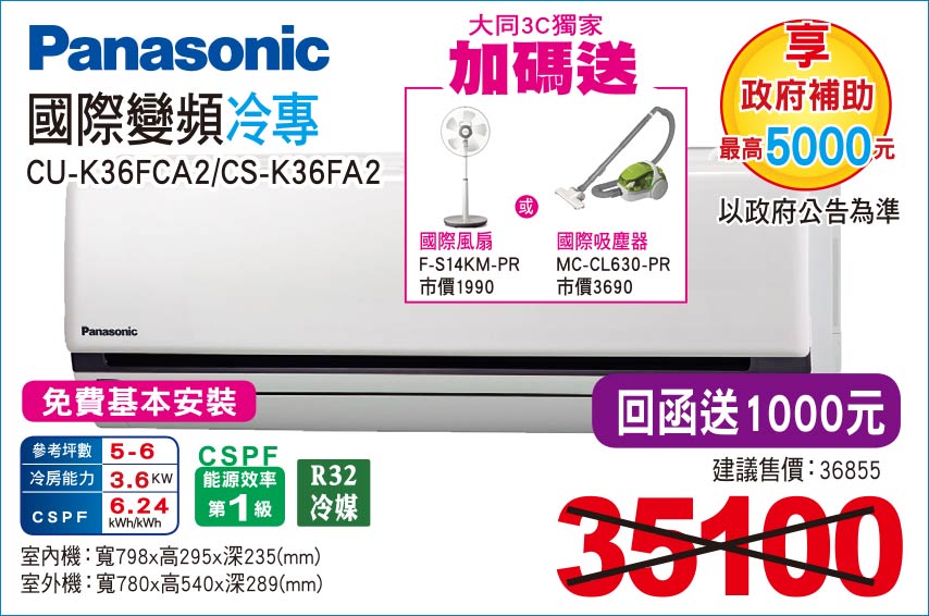 國際變頻冷專36