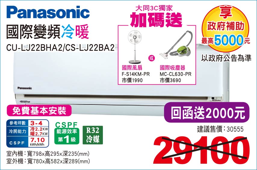 國際變頻冷暖22