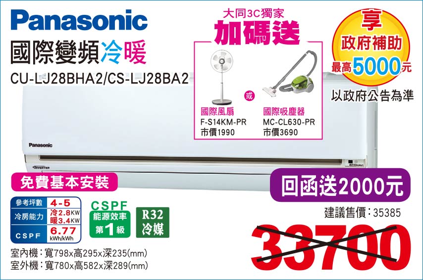 國際變頻冷暖28