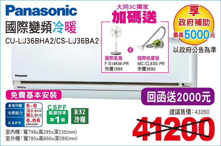 國際變頻冷暖36