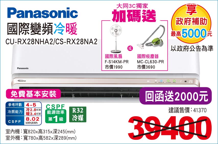 國際變頻冷暖28