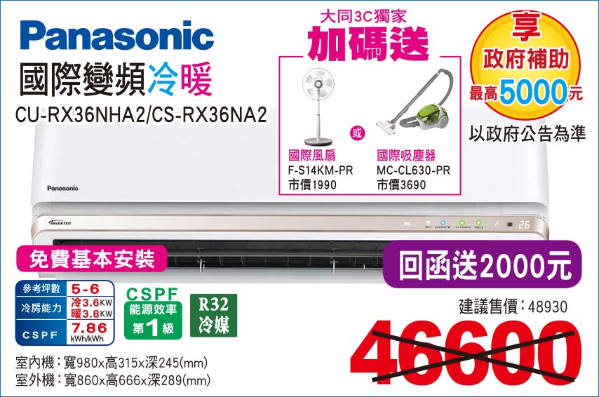 國際變頻冷暖36