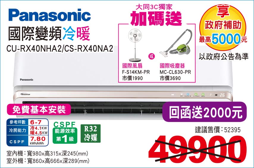 國際變頻冷暖30