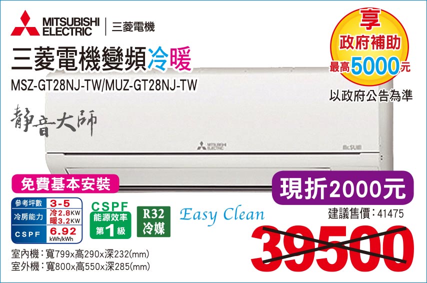 三菱電機變頻冷暖28