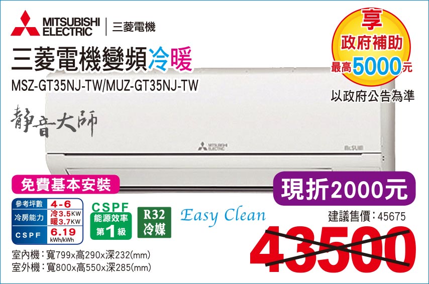三菱電機變頻冷暖35