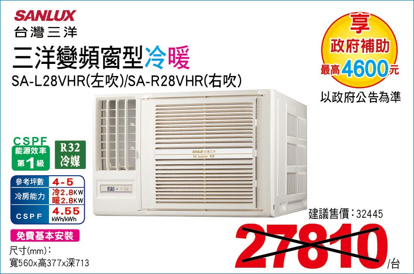 三洋變頻窗型冷暖28