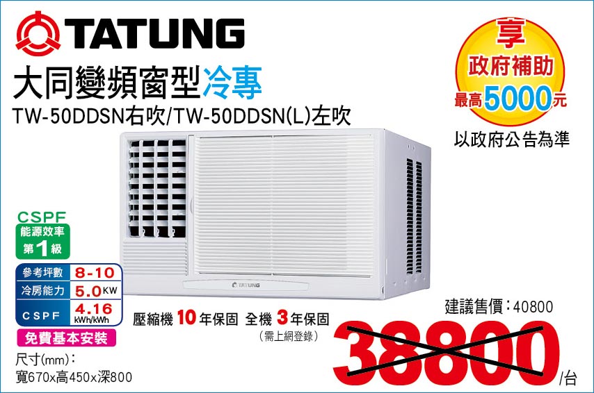 大同變頻窗型冷專50