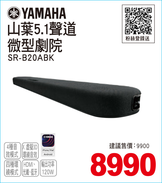 山葉5點1聲道微型劇院