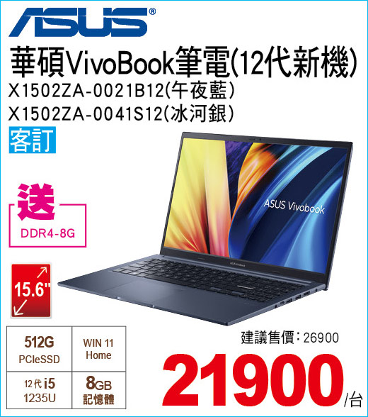 華碩VivoBook筆電12代新機