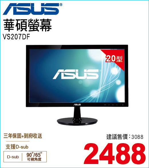 華碩螢幕20