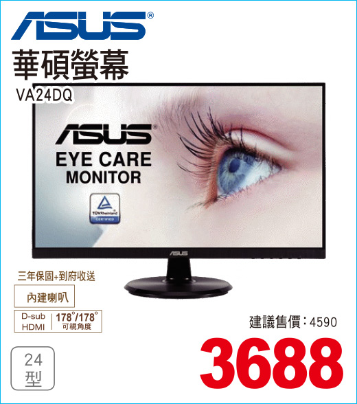 華碩螢幕24