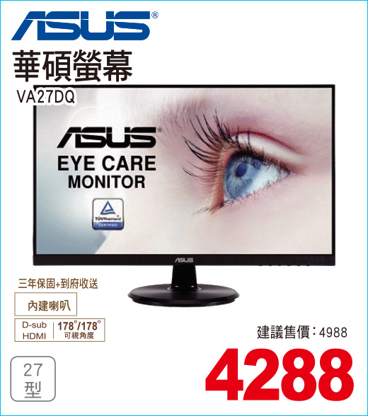 華碩螢幕27