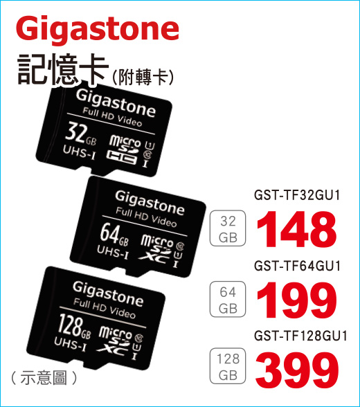 Gigastone記憶卡