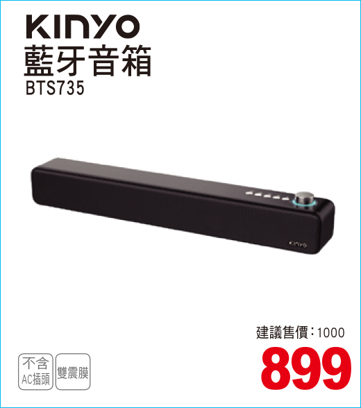 KINYO藍牙音箱