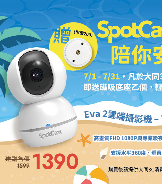 SpotCam雲端攝影機