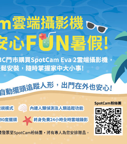 SpotCam雲端攝影機