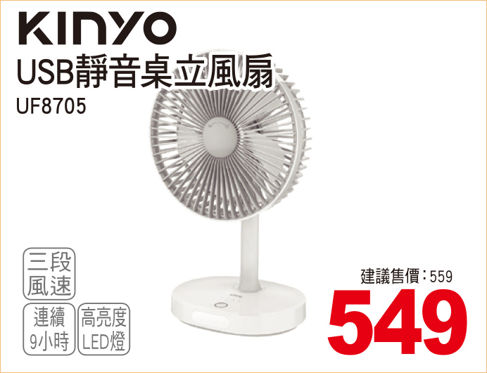 KINYOUSB靜音桌曆風扇