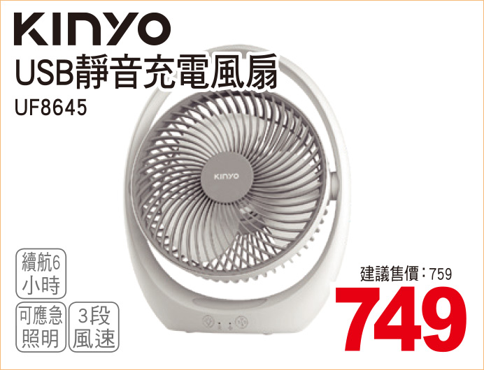 KINYOUSB靜音充電風扇