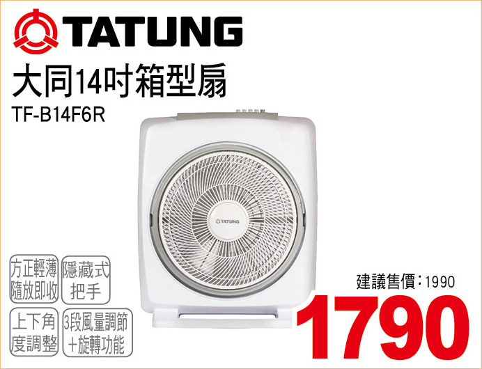 大同14吋箱型扇