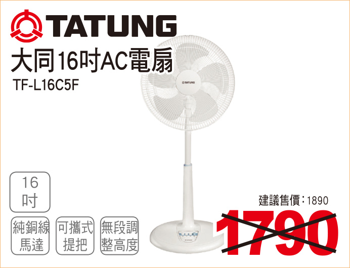 大同16吋AC電扇