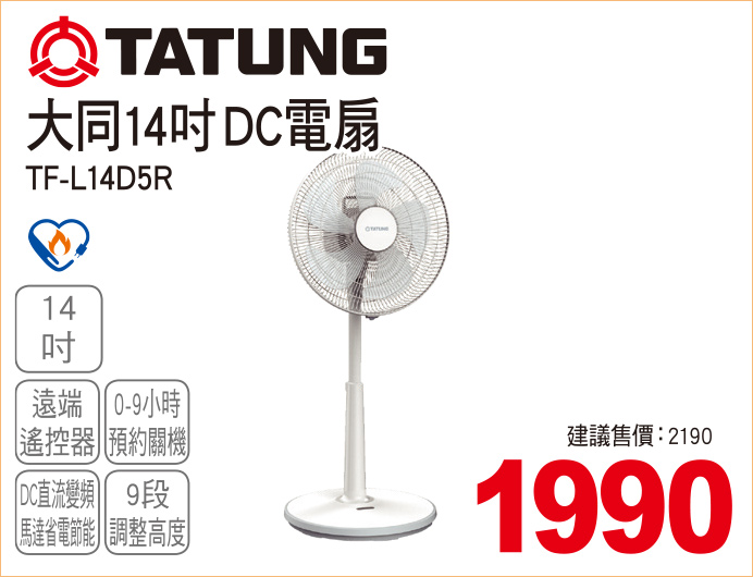 大同14吋DC電扇