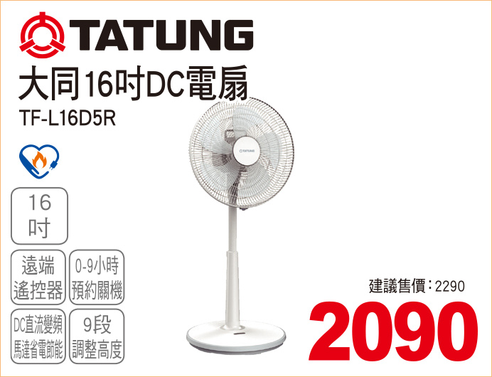 大同16吋DC電扇