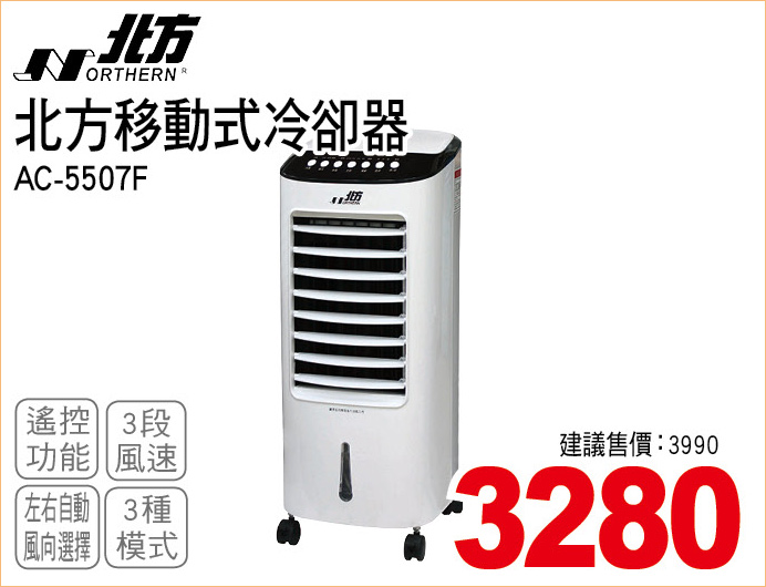 北方移動式冷卻器