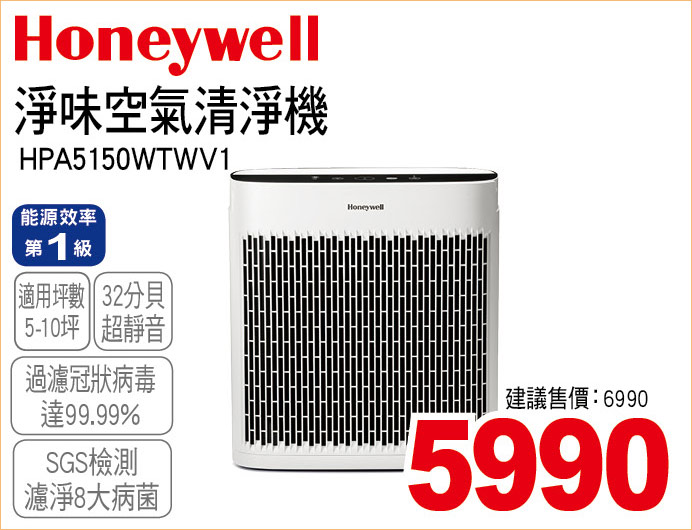 Honeywell淨味空氣清淨機