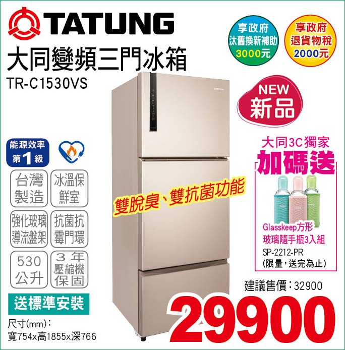 大同變頻三門冰箱530