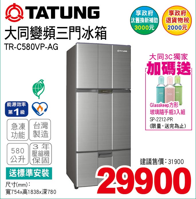 大同變頻三門冰箱580