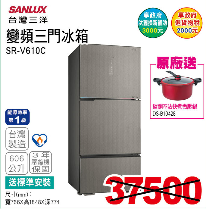 台灣三洋變頻三門冰箱606