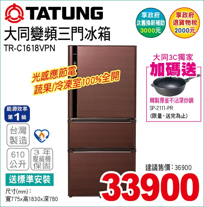 大同變頻三門冰箱610