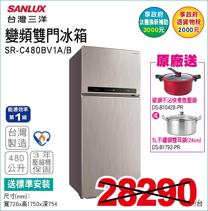 台灣三洋變頻雙門冰箱480