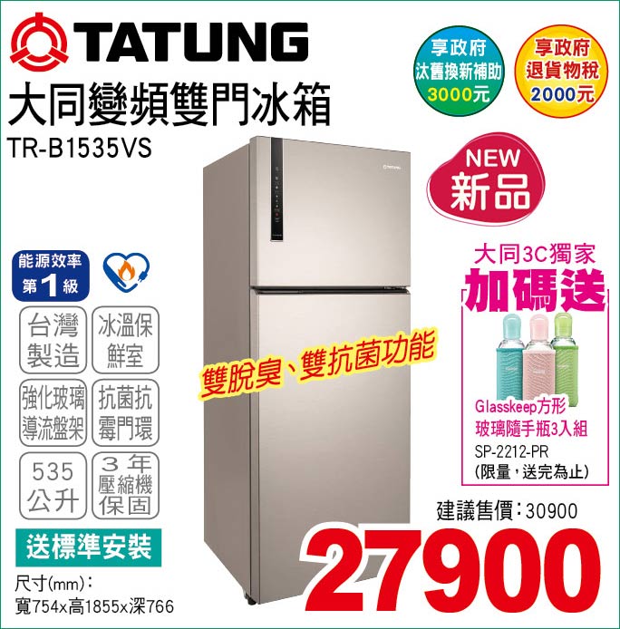 大同變頻雙門冰箱535