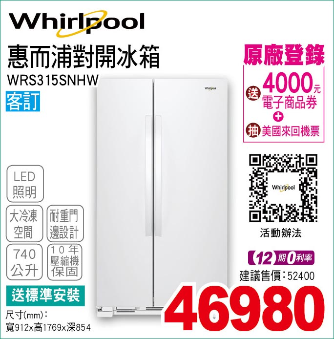 惠而浦對開冰箱740