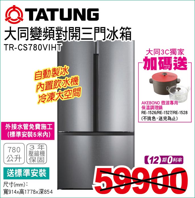 大同變頻對開三門冰箱780