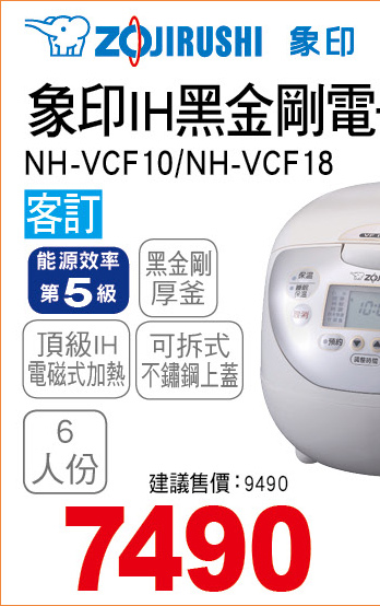 象印IH黑金鋼電子鍋6